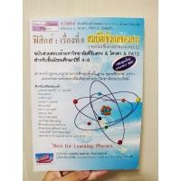 ราคา หนังสือ absolute physics สมบัติเชิงกลของสาร (11303259936)
