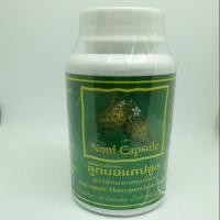ราคา ลูกยอแคปซูล Noni Capsule 60 capsule (5734805010)