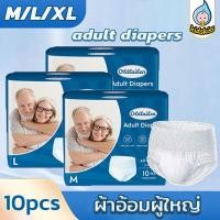 ราคา ผ้าอ้อมผู้ใหญ่ 10 ชิ้น/ถุง ซึมซับเร็ว รุ่นบางเบาระบายอากาศดี ใช้ได้ทั้งชายหญิง M/L/XL แบบเทป กางเกงผ้าอ้อม (27963754954)