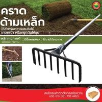 ราคา คราด กวาดหญ้า 8 ซี่ พร้อมด้าม ด้ามเหล็ก RAKE คลาด คราดเหล็ก คราดกวาดหญ้า คราด เหล็กเส้น ไถนา ชัด ลาก ขีด เศษฟาง VBAAN (24029556213)