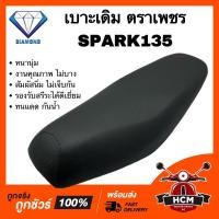 ราคา เบาะเดิม เบาะ SPARK / SPARK135 / สปาร์ค / สปาร์ค135 หนานุ่ม คุณภาพดี ทนแดด กันฝน รองรับสรีระได้ดีเยี่ยม (21772967864)