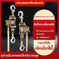 ราคา รอกสลิง รอกสลิงมือโยก 1 ตัน รอกสลิงดึงสาย รอกสลิงมือดึง แข็งแรง ทนทาน รอกสลิง รอกสลิงมือโยก รอกโยกสลิง รอกโยกสลิง (14830139552)