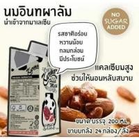 ราคา Farm Fresh นมวัวแท้เกรดพรีเมี่ยม จากมาเลเซีย 24 กล่อง นมอินทผลัม รสอินทผาลัม หวานอินทผลัมแท้ๆ อร่อยดีมีประโยชน์ (4364456825)
