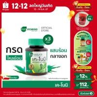 ราคา (แพ็ค 3) Khaolaor ขาวละออ เค-โนนิ ลูกยอชนิดแคปซูล 60 แคปซูล/กล่อง (24481884139)