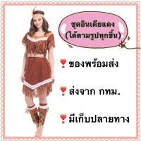 ราคา ชุดอินเดียแดง ผู้ใหญ่ ผู้หญิง ชุดอินเดียน่าเกิร์ล indiana girl (15994810937)