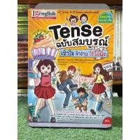 ราคา [หนังสือมือ2] Tense ฉบับสมบูรณ์ : เข้าใจ จำง่าย ใช้ไม่ผิด (26158088526)