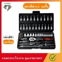 ราคา 46ชิ้น เครื่องมือช่าง ชุดประแจ ชุดบล็อก2หุน 46ชิ้น พร้อมกล่องพลาสติก วัสดุS2 ชุดบล็อกประแจ (26666232183)