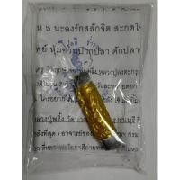 ราคา ตะกรุดดักทรัพย์ อาบสีทอง หุ้มอวนปากปลา อุดผงดักทรัพย์ หลวงปู่ลอง วัดวิเวกวายุพัด อยุธยา ปี 61 มีโค้ด ขนาด1.5 นิ้ว แท้วัด (23735358200)
