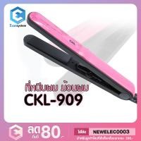 ราคา เครื่องหนีบผม ที่หนีบผม เครื่องรีดผม ที่รีดผม หนีบผม CKL รุ่น 909 (7138639871)