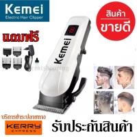 ราคา ปัตตาเลี่ยนตัดผม Kemei รุ่น Km-809A Professional Hair Clipper รับประกันสินค้า (2324515229)