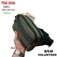 ราคา กระเป๋าคาดเอวใบเล็ก VOLUNTEER แท้ รหัส VA-1676-04 ผ้าไนลอน ผ้า2ชั้น มี3สี ขนาด 20x14x7cm เบา ทนทาน (25463189752)