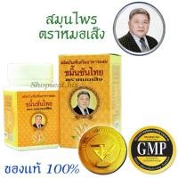 ราคา ขมิ้นชั้นหมอเส็ง ตราหมอเส็ง ขนาด 100 แคปซูล (1342770534)