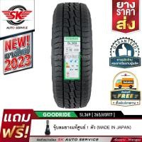 ราคา GOODRIDE (ยางผลิตประเทศไทย) 265/65R17 (ล้อขอบ17) รุ่น SL369 (AT) 1 เส้น (ยางล็อตใหม่ล่าสุดปี 2023) (16423881703)