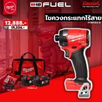 ราคา Milwaukee - ไขควงกระแทกไร้สาย รุ่น M18FID3-0 พร้อมแบต 5Ah x2 และแท่นชาร์จ (29869419554)
