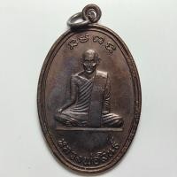 ราคา เหรียญหลวงพ่อสินธ์ หลังหลวงพ่อสอน ที่ระลึกในงานสร้างพระอุโบสถ วัดหนองปลาดุก จ.อยุธยา ปี 2512 เนื้อทองแดง (24777709898)