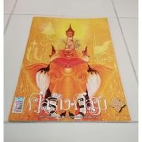 ราคา หนังสือคู่สร้างคู่สมฉบับพิเศษ (8008394265)