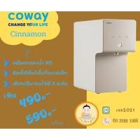 ราคา เครื่องกรองน้ำ Coway รุ่น Cinnamon (ตัดบัตรเครดิต) (18667496781)