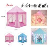 ราคา เต๊นเจ้าหญิง เต้นเจ้าหญิงฟรุ้งฟริ้ง เต๊นท์เด็ก กระโจมสำหรับเด็ก ทรงปราสาท (3832651193)