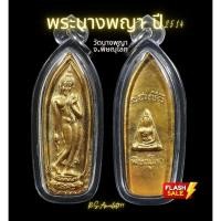 ราคา พระนางพญา ปี14 สวยแท้ หายาก พิธีใหญ่สุดๆ หาไม่ได้แล้ว รวมเกจิมากที่สุด รับประกันแท้ (21821083991)