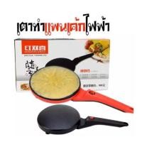 ราคา เครื่องทำเครปเตาเครป เครปญี่ปุ่นกระทะเครปเครื่องทำแพนเค้กเครื่องทําเครปไฟฟ้าเตาโตเกียวทำขนมขนมโตเกียวสะดวกสบาย (22200678477)