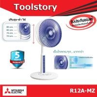 ราคา MITSUBISHI ELECTRIC ตั้งพื้นกึ่งตั้งโต๊ะ R12A-MZ แบบปุ่มกดระบบสัมผัส(ไมคอม) ขนาดใบพัด 12 นิ้ว (ไม่มีรีโมท) (14614147703)