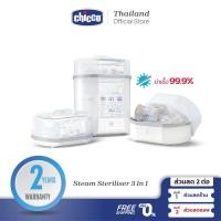 ราคา Chicco Steam Steriliser 3 In 1 เครื่องนึ่งพร้อมฆ่าเชื้อขวดนมและสิ่งของขนาดเล็ก (21107789905)