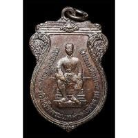 ราคา เหรียญสมเด็จพระนเรศวรมหาราช วัดบวรนิเวศ ปี 2519 พร้อมบัตรรับประกันพระแท้ (22940508135)