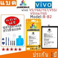 ราคา แบต Battery vivo V5/Y66/Y67/V5S/V5lite/Y65 Model B-B2 งาน พร้อมเครื่องมือ แบตแท้ งานบริษัท คุณภาพสูง (28057689754)