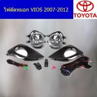 ราคา ไฟตัดหมอก/สปอร์ตไลท์ โตโยต้า วีออส TOYOTA VIOS 2007-2012 (4545121601)