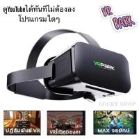 ราคา ￼แบบเดิม VR PARK VR แว่นตา 3Dแว่นตา3D VR พร้อมรีโมทบลูทู ธ คอนโทรล VR ไม่มีหูฟัง (24084906864)