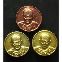 ราคา เหรียญหลวงพ่อฟู วัดบางสมัคร รุ่น "รวย ดัง ขลัง ดี" ปี ๒๕๖๓ พร้อมกัน ๓ เหรียญ ต๊อกโค๊ดและหมายเลขทุกเหรียญ (29358949006)