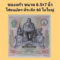 ราคา ขนาด 6.5×7 นิ้ว ซองแก้วใส่ธนบัตร ถุงแก้วใส่แบงค์ (28006544576)