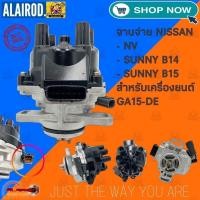 ราคา จานจ่าย NISSAN GA15-DE 1500 ซีซี หัวฉีด NV , SUNNY B14 , SUNNY B15 เอ็นวี ซันนี่ (24179472733)