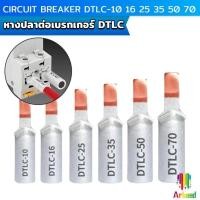 ราคา Arkeed หางปลาต่อเบรกเกอร์ DTLC-10 DTLC-16 DTLC-25 DTLC-35 DTLC-50 terminal breaker (29303597520)