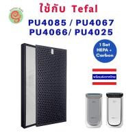 ราคา ไส้กรองอากาศ แผ่นกรองอากาศ เครื่องฟอกอากาศ Tefal รุ่น PU4085 PU4067 PU4066 PU4085GO PU4025 ใช้แทน XD6074G0 XD6060 XD6065 (3838750689)
