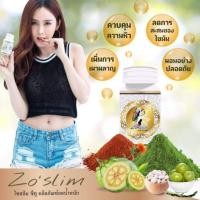 ราคา Zo'slim โซสลิม พร้อมส่ง (1682356778)