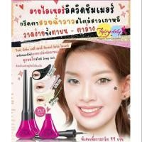 ราคา อายไลเนอร์ มิสทิน แฟรี่ ดอลลี่ ซิมเมอร์ ลิควิด ไลเนอร์ ขนาด5กรัม (2603819132)