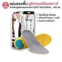 ราคา ส่งฟรี Heelplus แผ่นรองพื้น เสริมพื้นรองเท้า (แก้รองเท้าหลวม 1 เบอร์) No.45 (575209710)