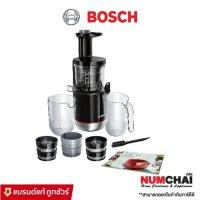 ราคา Bosch เครื่องสกัดน้ำผักผลไม้แบบความเร็วรอบต่ำ VitaExtract 150 วัตต์ สีดำ รุ่น MESM731M (25913102483)