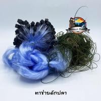 ราคา ตาข่ายดักปลา ขนาด 6 ซ.ม. มีทุ่นตะกั่ว (7513834211)