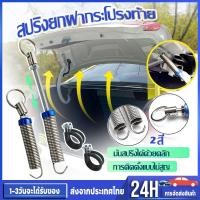 ราคา สปริงยกฝากระโปรงท้าย 2ชิ้น สปริงยกฝากระโปงท้ายรถเก๋ง รถเก๋ง4ประตู สปริงยกฝาท้าย (25783214017)