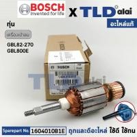 ราคา ทุ่น (แท้) เครื่องเป่าลม, โบว์เวอร์ Bosch บ๊อช รุ่น GBL82-270, GBL800E (1604010B1E) (อะไหล่แท้ 100%) อาร์มาเจอร์ 230V (25924879120)