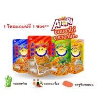 ราคา ขนมขาไก่ ยี่ห้ออาโทริ 1 โหลเเถมฟรี 1 ซอง (14430384555)