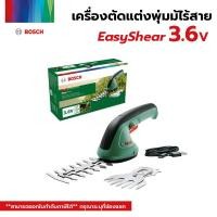 ราคา BOSCH เครื่องตัดแต่งกิ่งไม้ หญ้า Easy Shear ไร้สาย 3.6V 1.5Ah - ตัดหญ้า ตัดแต่งกิ่งไม้ เล็มหญ้า (24525106396)