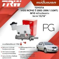 ราคา TRW แม่ปั๊มเบรค TOYOTA VIOS NCP42 1.5(MT) ปี 2002-2006 M10 หน้าแปลนตรง ขนาด 13/16"(1ชิ้น) (24085384515)