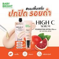 ราคา BABY BRIGHT High C serum 7G #21 SPF50+ PA+++ไฮซีเซรั่มฟาวเดชั่น เนเชอรัลเบจ เบบี้ไบร์ท รองพื้นเซรั่ม 3IN1 ผสมกันแดด (24817768207)