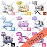 ราคา ขายดีเป็นเทน้ำเทท่า▥✐✷(ลายใหม่) กระเป๋า ลิขสิทธิ์แท้ sanrio disney กระเป๋าอเนกประสงค์ กระเป๋าเครื่องสำอางค์ ดินสอ ใส่ของ (3071424871)