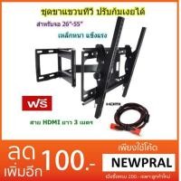 ราคา ชุดขาแขวนทีวี LED/LCD/PDP 26"-55" Swivel เหล็กหนา แข็งแรง ฟรี Cable HDMI 3M. (1324821924)