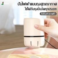 ราคา มีเก็บเงินปลายทาง เครื่องสูบไฟฟ้า ปั้มสูญญากาศ อุปกรณ์สูบลมถุงสูญญากาศ ที่สูบลมถุงสูญญากาศ ใช้งานง่ายพกพาได้สะดวก (23069806842)