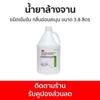 ราคา น้ำยาล้างจาน 3M ชนิดเข้มข้น กลิ่นอ่อนละมุน ขนาด 3.8 ลิตร - นำ้ยาล้างจาน (12498014802)